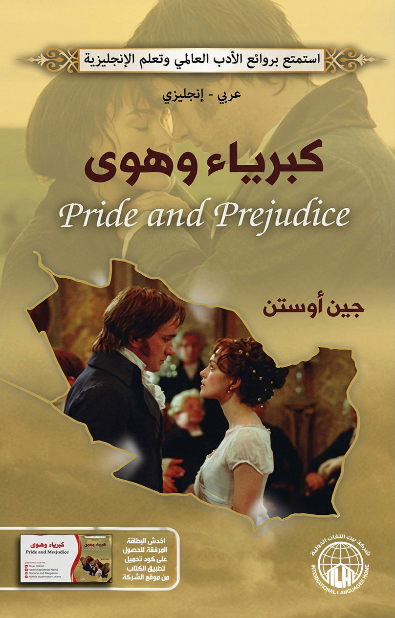 كبرياء وهوي